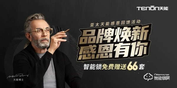 為安全可靠代言，亞太天能品牌煥新榮登中央電視臺(tái)