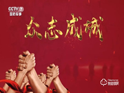 為安全可靠代言，亞太天能品牌煥新榮登中央電視臺(tái)