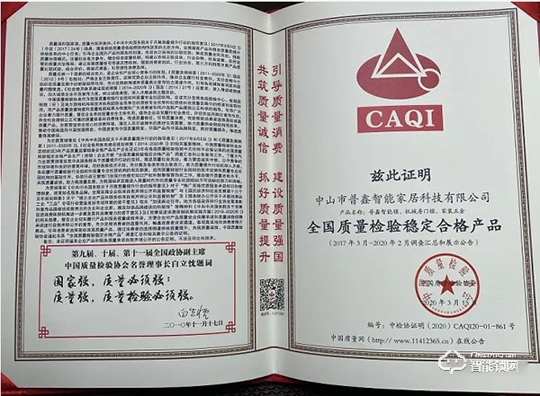 普鑫智能鎖 | 樹品牌口碑，嚴守質量關