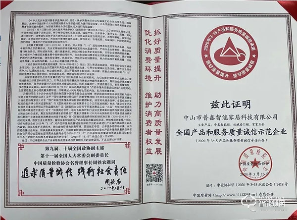 普鑫智能鎖 | 樹品牌口碑，嚴守質量關