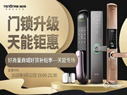 門鎖升級,天能鉅惠 | 亞太天能開啟品牌戰略新布局