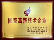 恭賀巨力安防科技,榮獲“國(guó)家高新技術(shù)企業(yè)”證書(shū)