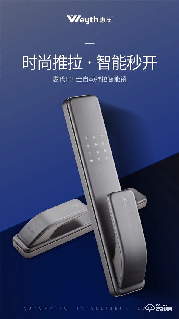 戰(zhàn)績斐然，惠氏安全智能鎖線上營銷財富分享會新品訂單超兩萬把！