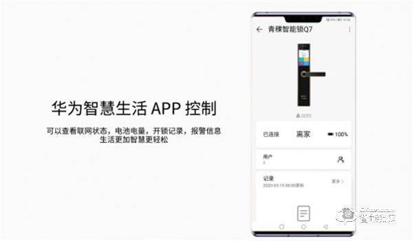 青稞智能鎖Q7成為 HUAWEI HiLink 生態(tài)伙伴