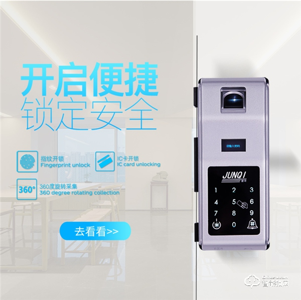 駿奇智能鎖用“芯”做鎖，開(kāi)啟智能生活之門