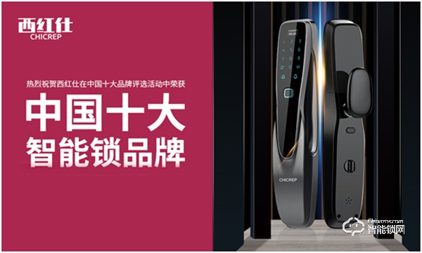 “后疫情時代” 西紅仕智能鎖再接再厲、穩中求進