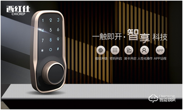 “后疫情時代” 西紅仕智能鎖再接再厲、穩中求進