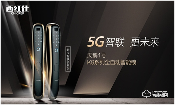 “后疫情時代” 西紅仕智能鎖再接再厲、穩中求進