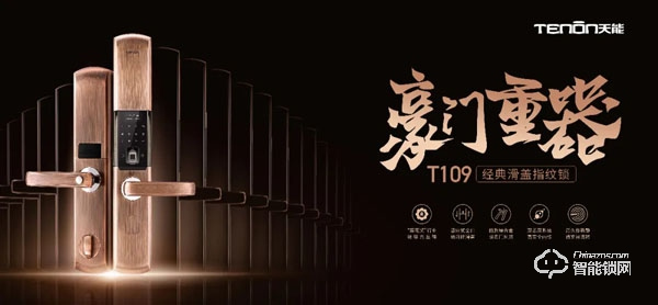 行業(yè)先鋒，屢獲殊榮丨亞太天能斬獲 “智能鎖行業(yè)十大品牌”榮譽(yù)大獎(jiǎng)