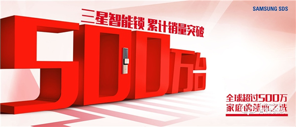 5·20優(yōu)惠即將來襲，三星智能鎖開啟美好生活