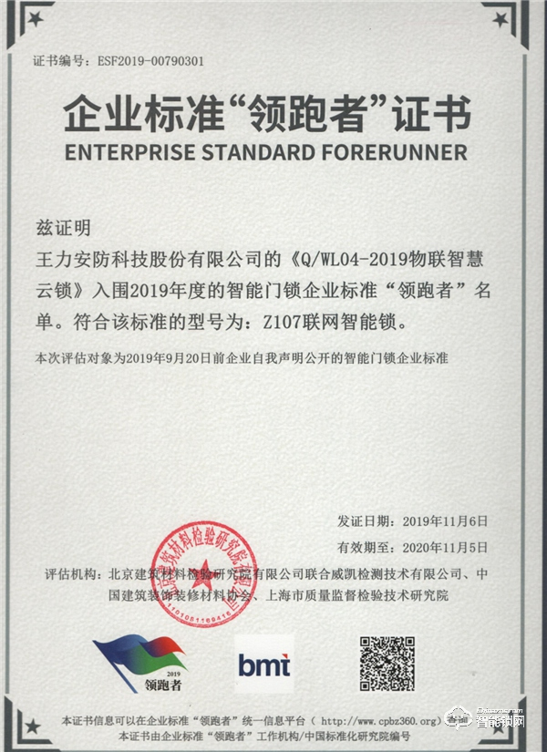 疫情期間，王力智能鎖逆勢飄紅