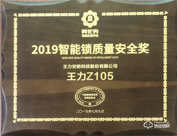 疫情期間，王力智能鎖逆勢飄紅