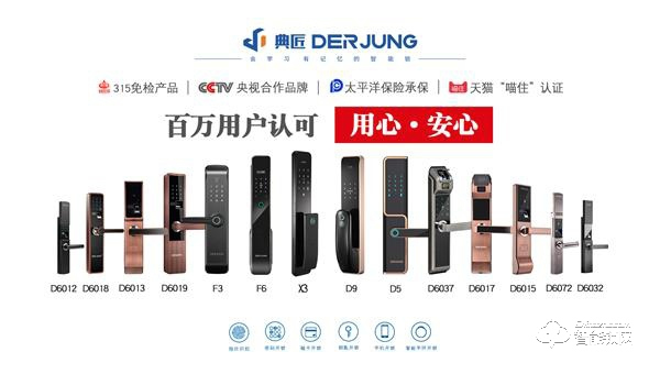 典匠智能鎖：筑起守護家庭安全的第一道防線