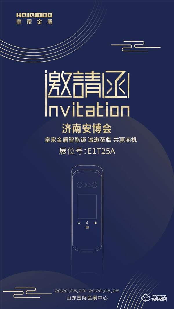 展會倒計時丨皇家金盾智能鎖即將亮相濟南安博會