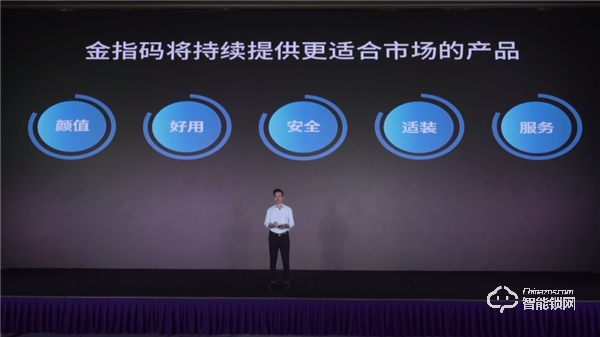 暢享智聯(lián) | 一文看懂金指碼2020新品發(fā)布會(huì)