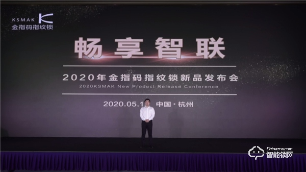 暢享智聯(lián) | 一文看懂金指碼2020新品發(fā)布會(huì)