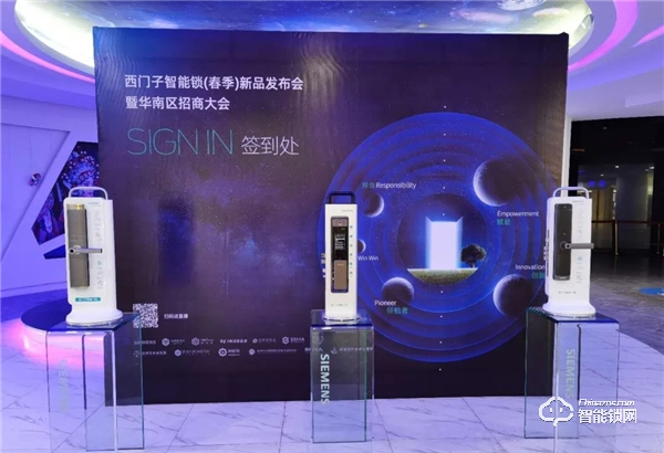 西門子招商直播圓滿成功，智能鎖新品E327全國首發