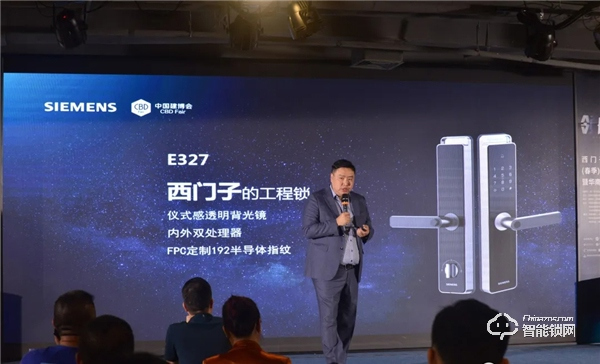 西門子招商直播圓滿成功，智能鎖新品E327全國首發