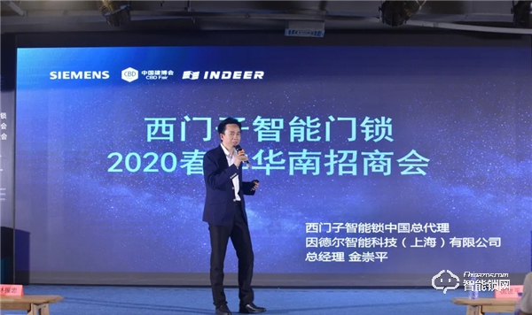 西門子招商直播圓滿成功，智能鎖新品E327全國首發