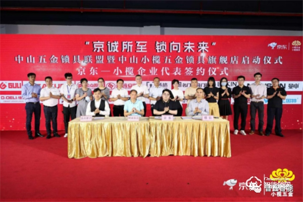 京東小欖五金鎖具旗艦店上線,普鑫智能鎖成時(shí)尚生活指向標(biāo) 京東小欖五金鎖具旗艦店上線,普鑫智能鎖成時(shí)尚生活指向標(biāo)