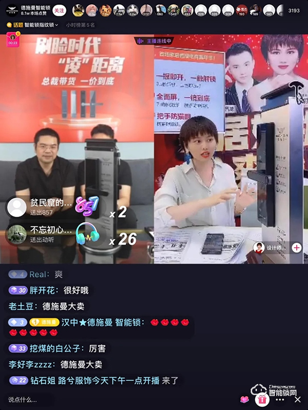 德施曼總裁直播首秀：總?cè)藲獬?00萬、2小時(shí)總銷售額破700萬+