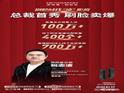 德施曼總裁直播首秀：總?cè)藲獬?00萬、2小時(shí)總銷售額破700萬+