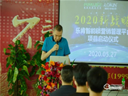 樂肯2020品牌新戰(zhàn)略暨智能鎖營銷管理平臺全面啟動