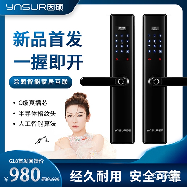 一觸即開，涂鴉智能家居互聯(lián) | 因碩P10智能鎖618新品首發(fā)