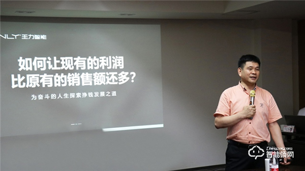 智贏未來,再創(chuàng)財富 | 王力智能鎖召開經(jīng)銷商智囊團(tuán)研討會 智贏未來,再創(chuàng)財富 | 王力智能鎖召開經(jīng)銷商智囊團(tuán)研討會