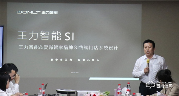 智贏未來,再創(chuàng)財富 | 王力智能鎖召開經(jīng)銷商智囊團(tuán)研討會 智贏未來,再創(chuàng)財富 | 王力智能鎖召開經(jīng)銷商智囊團(tuán)研討會