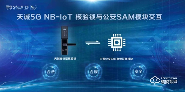 天誠5G NB-IOT智能門鎖助力公安維護網(wǎng)約短租市場