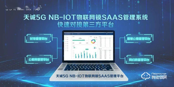 天誠5G NB-IOT智能門鎖助力公安維護網(wǎng)約短租市場
