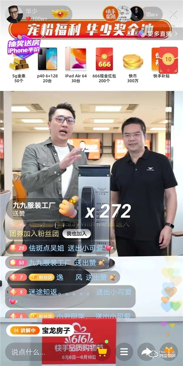 總曝光量破億、總銷售額破千萬(wàn)！華少、袁弘&張歆藝燃爆德施曼全明星直播夜