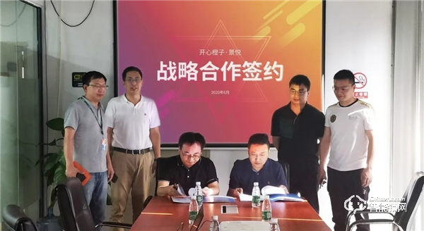 開心橙子牽手景悅科技，簽訂戰(zhàn)略合作協(xié)議