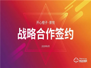 開心橙子牽手景悅科技,簽訂戰(zhàn)略合作協(xié)議