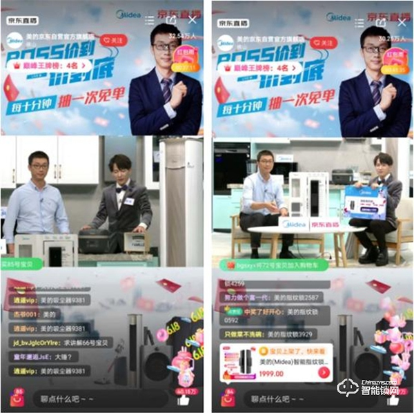 智能鎖、新一級能效空調(diào)……美的總裁直播種草家電新潮流
