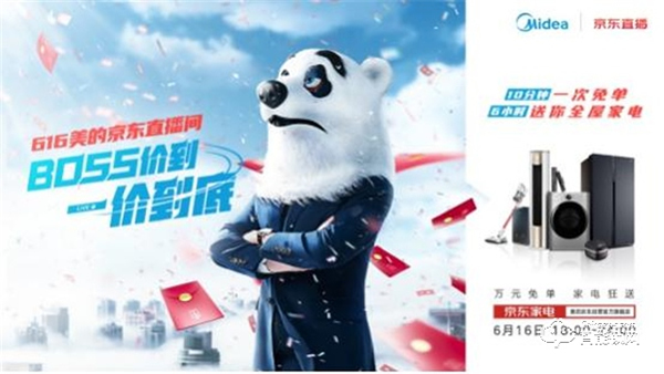 智能鎖、新一級能效空調(diào)……美的總裁直播種草家電新潮流