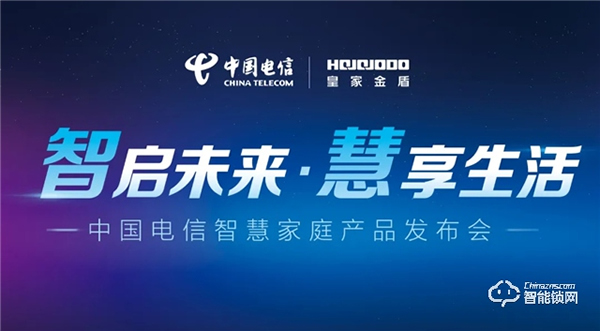 【喜訊】皇家金盾人臉鎖成功選入中國電信智慧家庭泛智能終端目錄