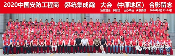 熱烈祝賀泛達(dá)2020全國工程商大會巡展(鄭州站)圓滿成功 熱烈祝賀泛達(dá)2020全國工程商大會巡展(鄭州站)圓滿成功