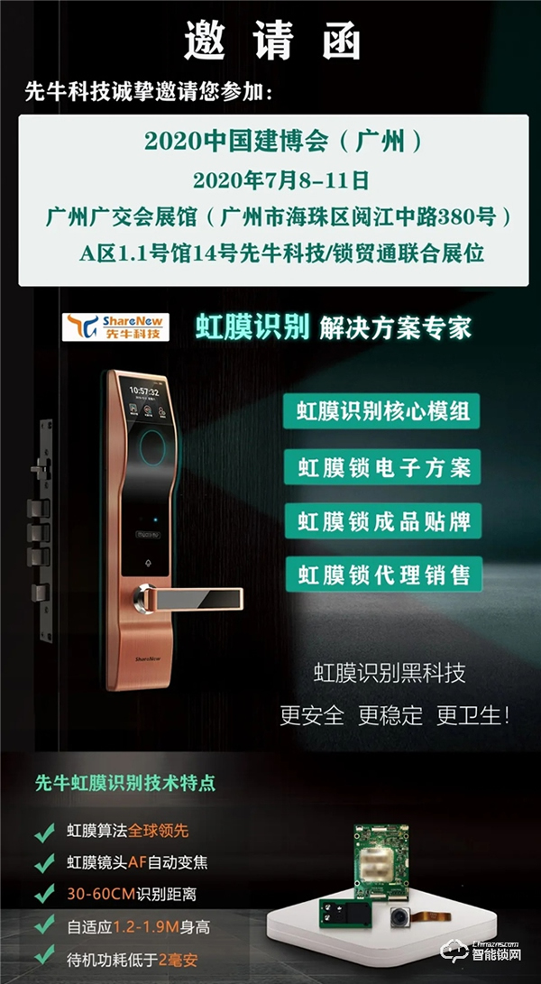 先牛虹膜智能鎖 || 虹膜識別能否成為智能門鎖首選？