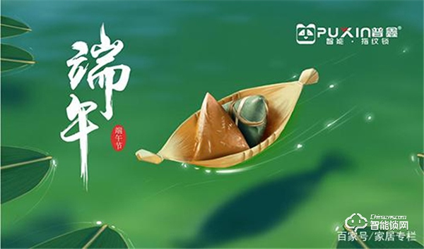 濃情端午,普鑫智能鎖給你帶來歲歲安康 濃情端午,普鑫智能鎖給你帶來歲歲安康