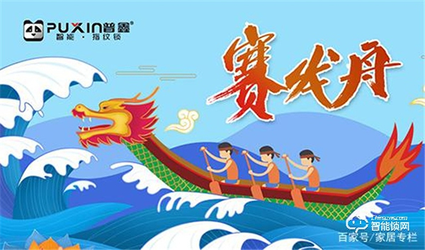 濃情端午,普鑫智能鎖給你帶來歲歲安康 濃情端午,普鑫智能鎖給你帶來歲歲安康