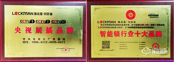 鄭州CBD門博會優秀企業推介--深圳LOCKMAN洛克曼·智能鎖 鄭州CBD門博會優秀企業推介--深圳LOCKMAN洛克曼·智能鎖