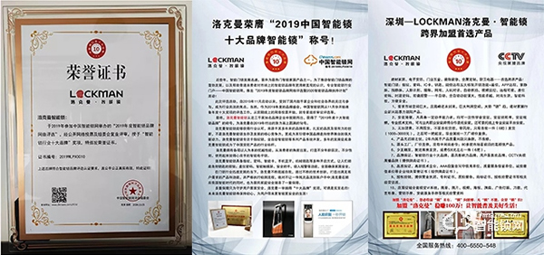 鄭州CBD門博會優秀企業推介--深圳LOCKMAN洛克曼·智能鎖 鄭州CBD門博會優秀企業推介--深圳LOCKMAN洛克曼·智能鎖