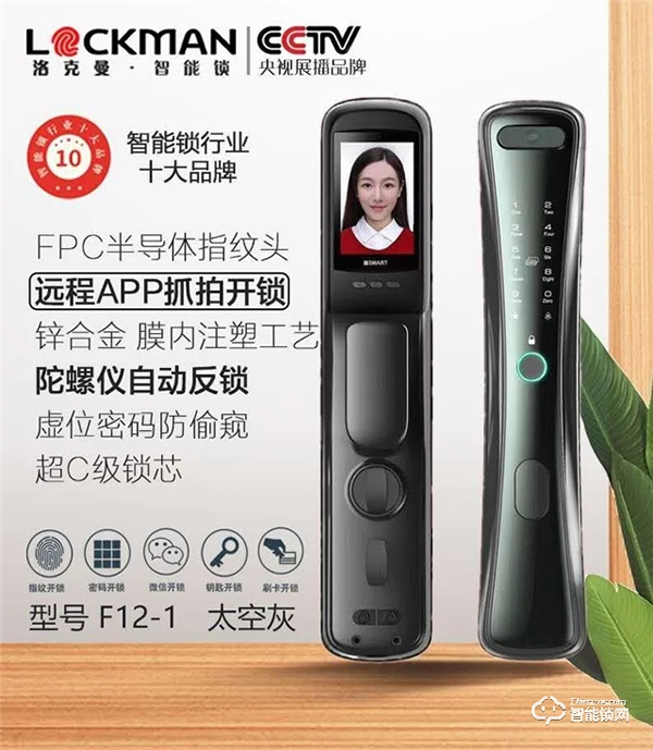 鄭州CBD門博會優秀企業推介--深圳LOCKMAN洛克曼·智能鎖 鄭州CBD門博會優秀企業推介--深圳LOCKMAN洛克曼·智能鎖