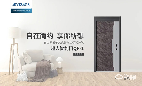 超人科技攜多款智能家居新品強(qiáng)勢入場2020年廣州建博會(huì) 超人科技攜多款智能家居新品強(qiáng)勢入場2020年廣州建博會(huì)