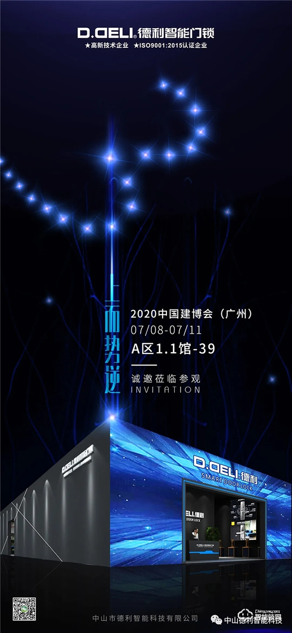 建博會首秀｜德利智能門鎖逆勢而上，做智能安防領域先行者！