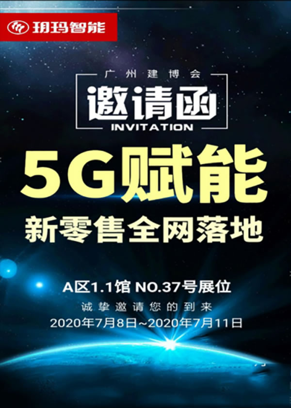 廣州建博會頭條！5G賦能 玥瑪智能鎖新零售全網落地