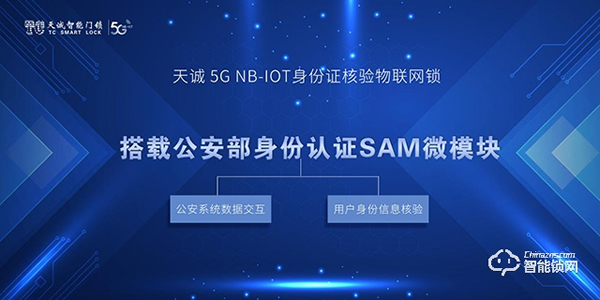 天誠5G NB-IOT身份證核驗物聯(lián)網(wǎng)鎖,為網(wǎng)約房安全護航 天誠5G NB-IOT身份證核驗物聯(lián)網(wǎng)鎖,為網(wǎng)約房安全護航