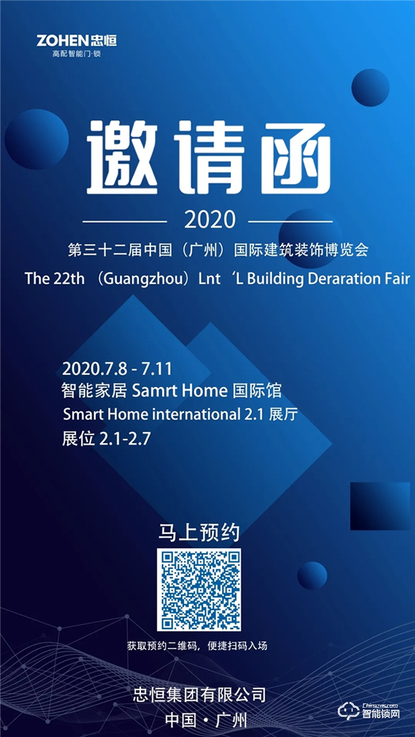 忠恒2020廣州建博會倒計時8天!邀您共賞智能新風尚! 忠恒2020廣州建博會倒計時8天!邀您共賞智能新風尚!